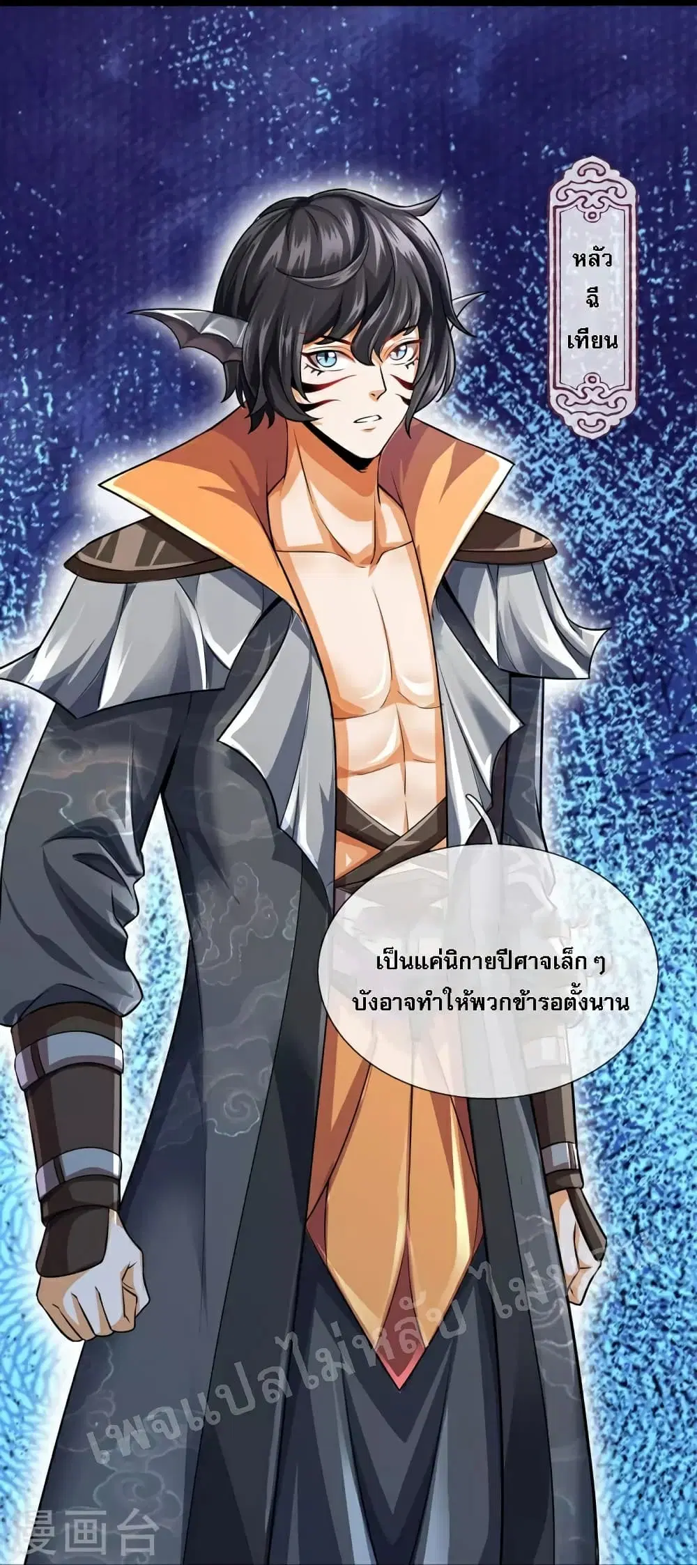 Ultimate Demon King System ตอนที่ 96 หน้า 20