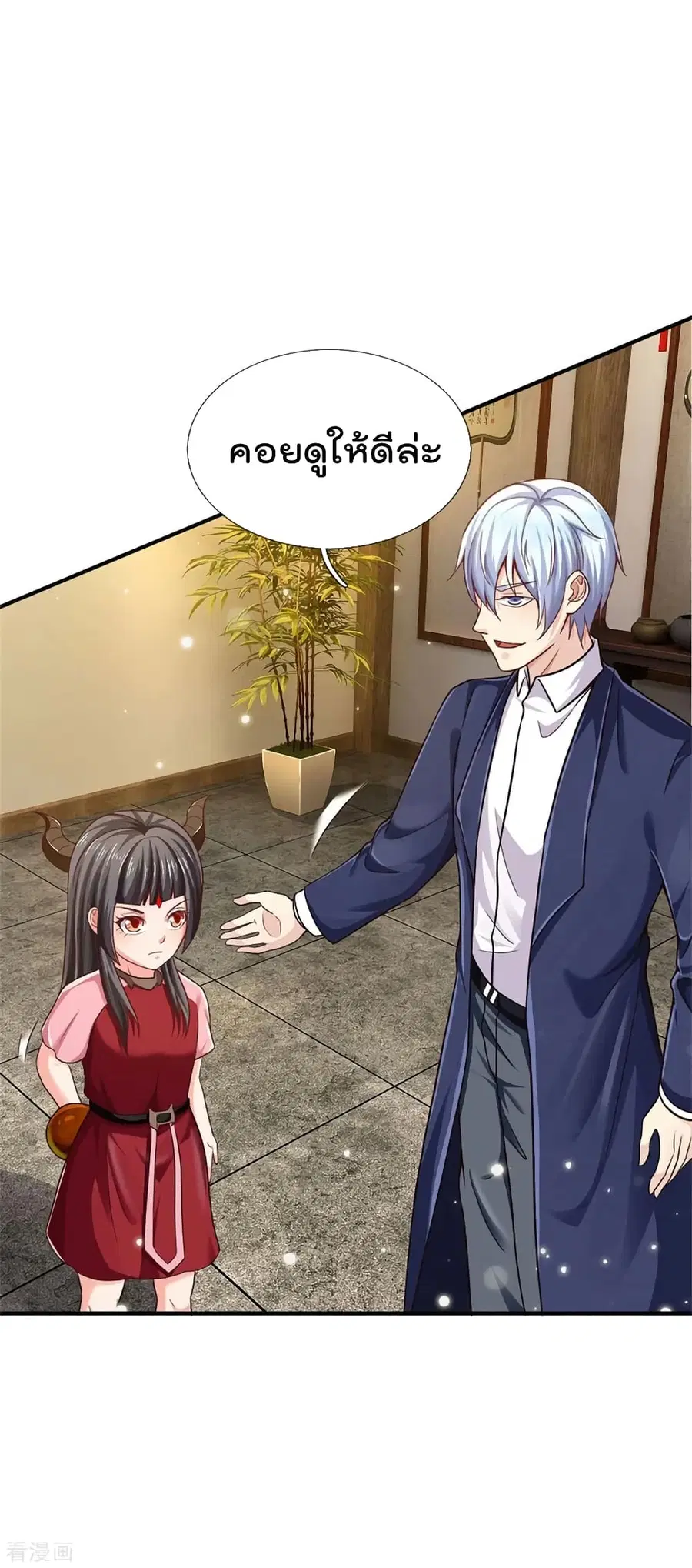 I’m the Great Immortal ตอนที่ 279 หน้า 2