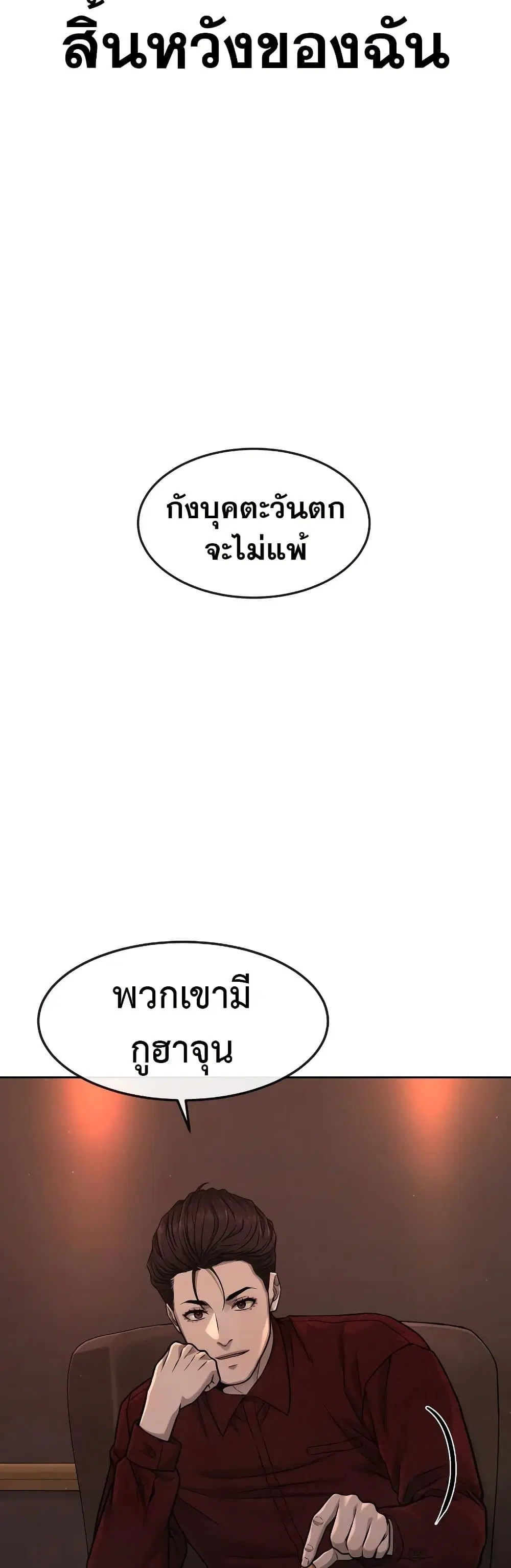 Quest Supremacy ตอนที่ 84 หน้า 35