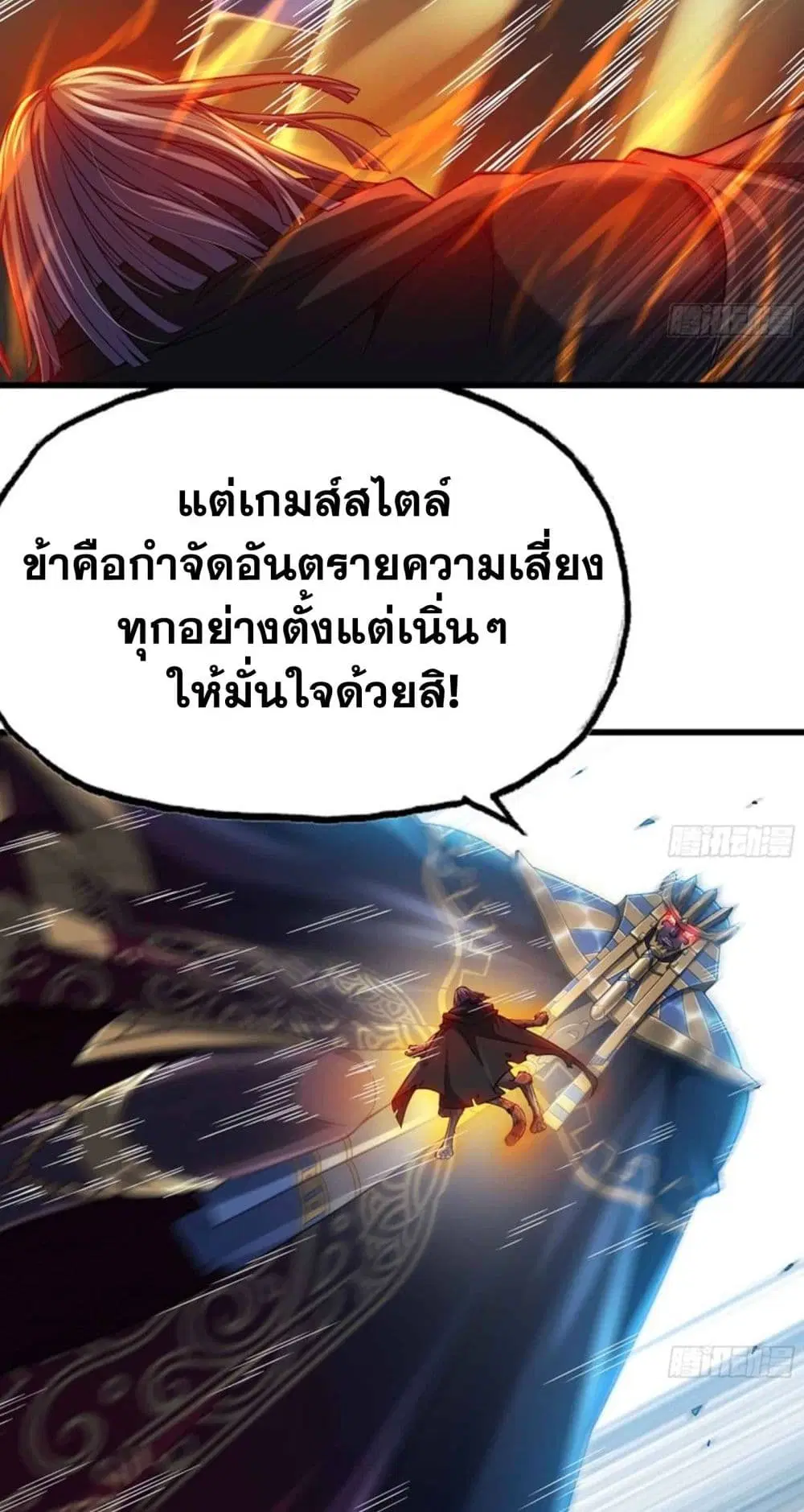 My Wife is a Demon Queen ตอนที่ 280 หน้า 4