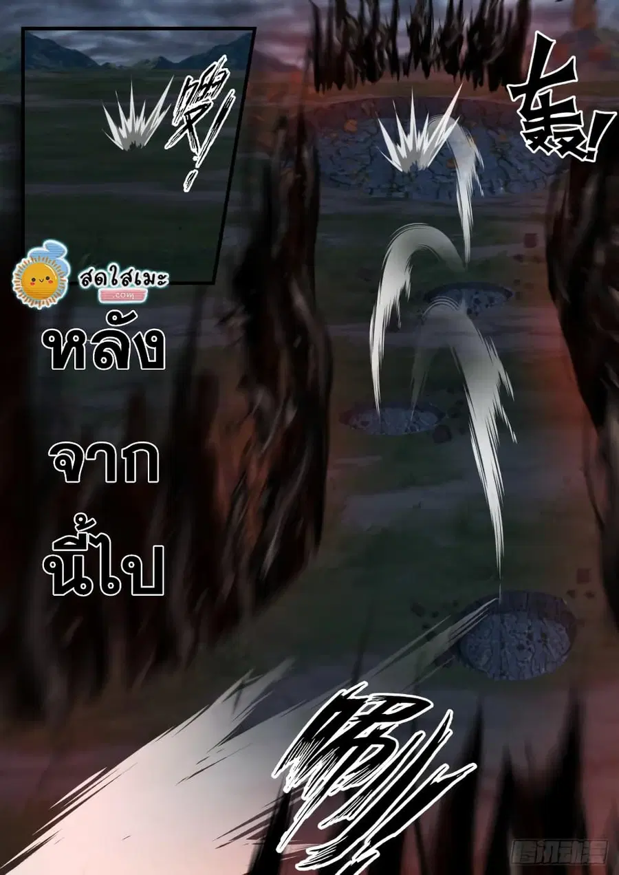Martial Peak ตอนที่ 1920 หน้า 9