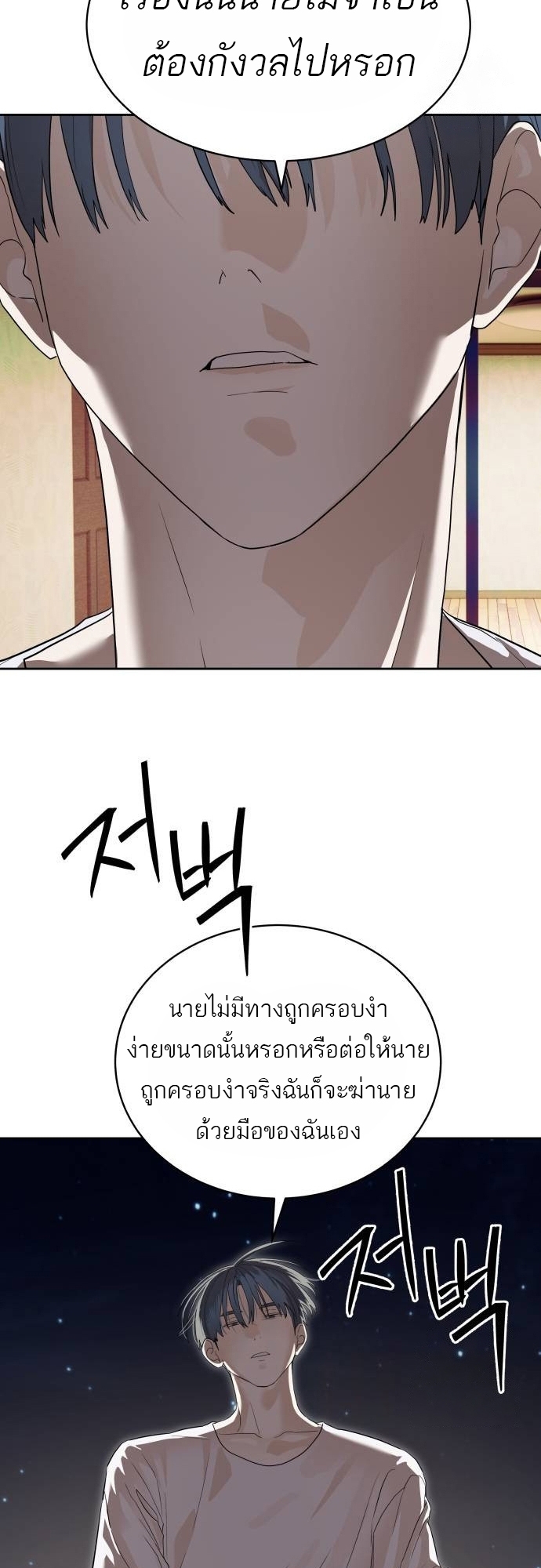 Special Civil Servant กองกำลังพิเศษหมอกสีเหลือง ตอนที่ 40 หน้า 68