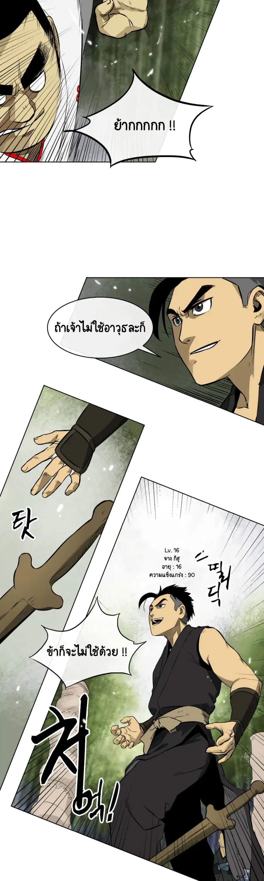 Infinite Level Up In Murim ตอนที่ 16 หน้า 13