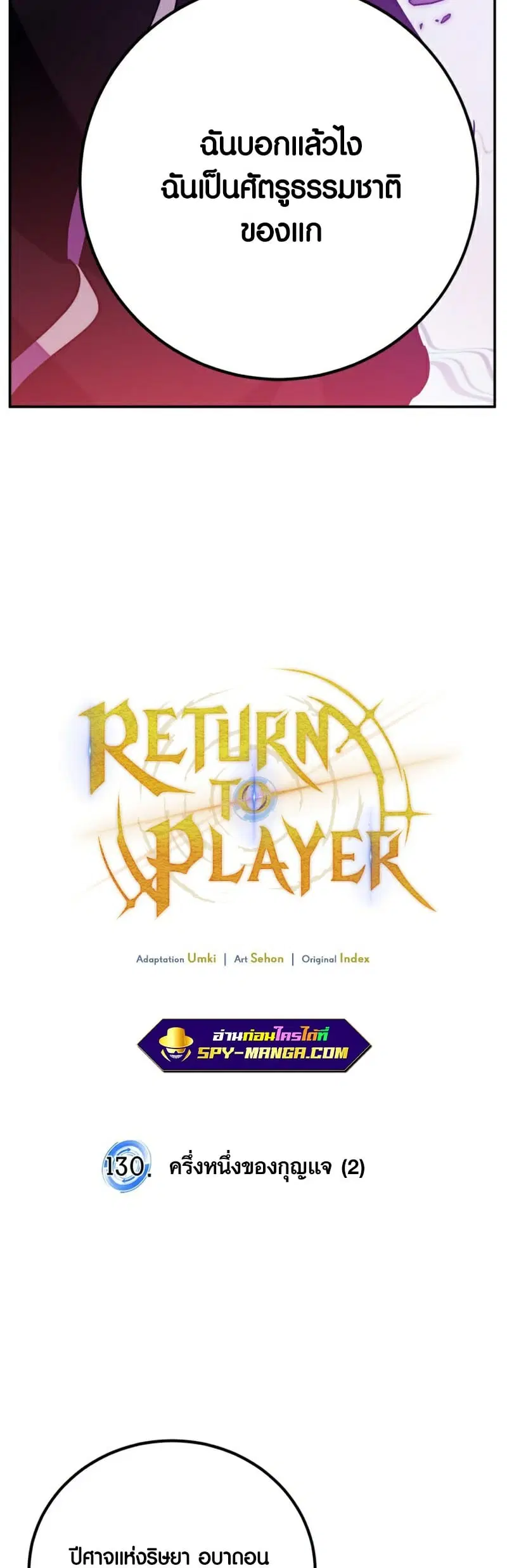 Return to Player ตอนที่ 130 หน้า 18