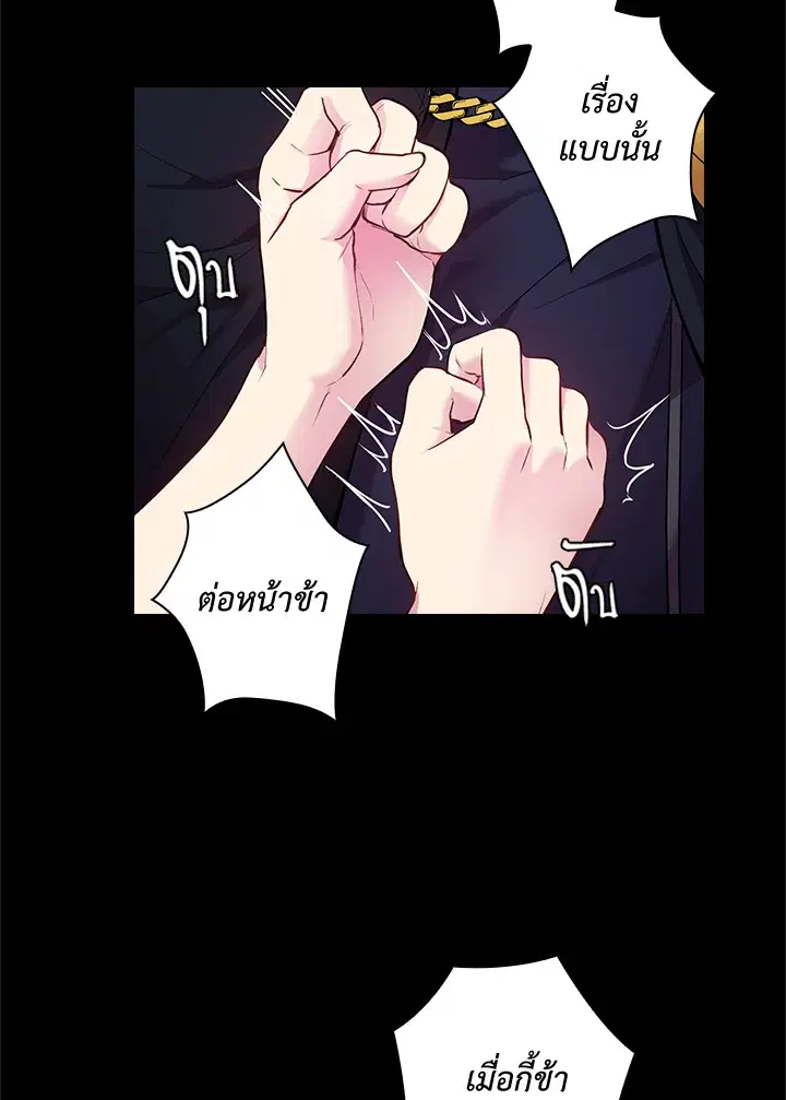 Satan’s Bride ตอนที่ 53 หน้า 33