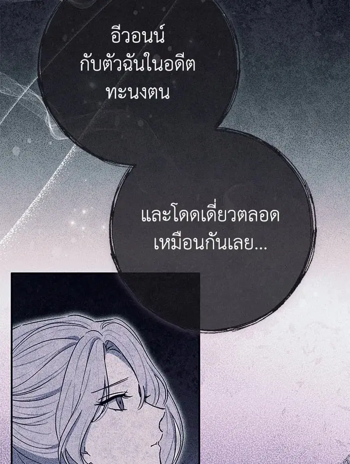 The Villain’s Match Is Too Perfect – คู่ดูตัวของนางร้ายเพอร์เฟกต์เกินไป ตอนที่ 72 หน้า 8