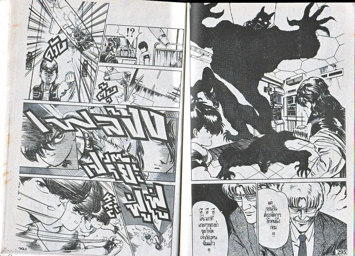 Makai Toshi Hunter ตอนที่ 13 หน้า 4