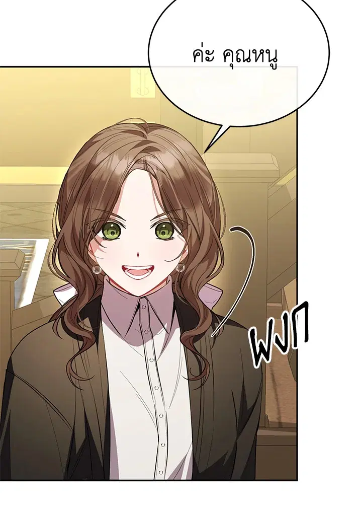 The Real Daughter Is Back ตอนที่ 60 หน้า 45