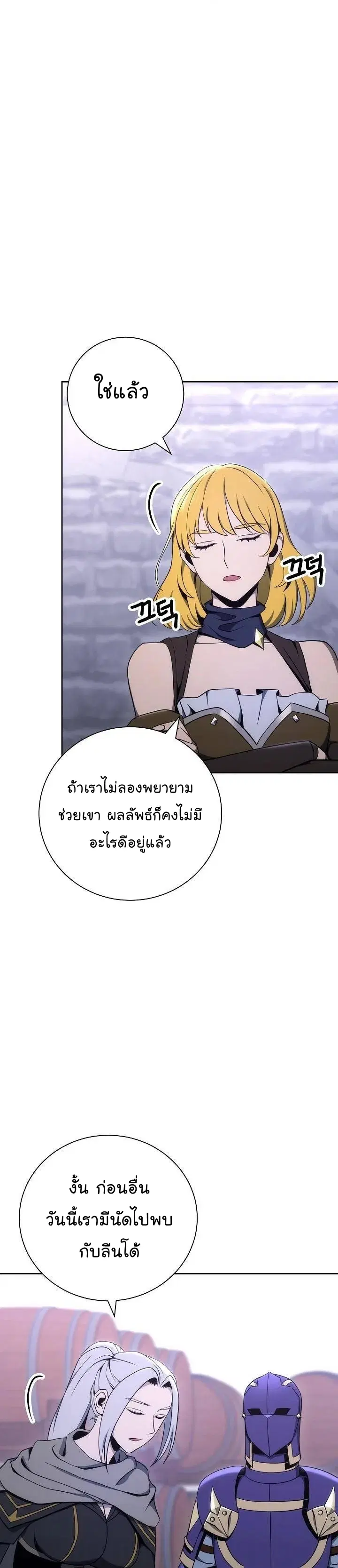 Skeleton Soldier ตอนที่ 170 หน้า 31