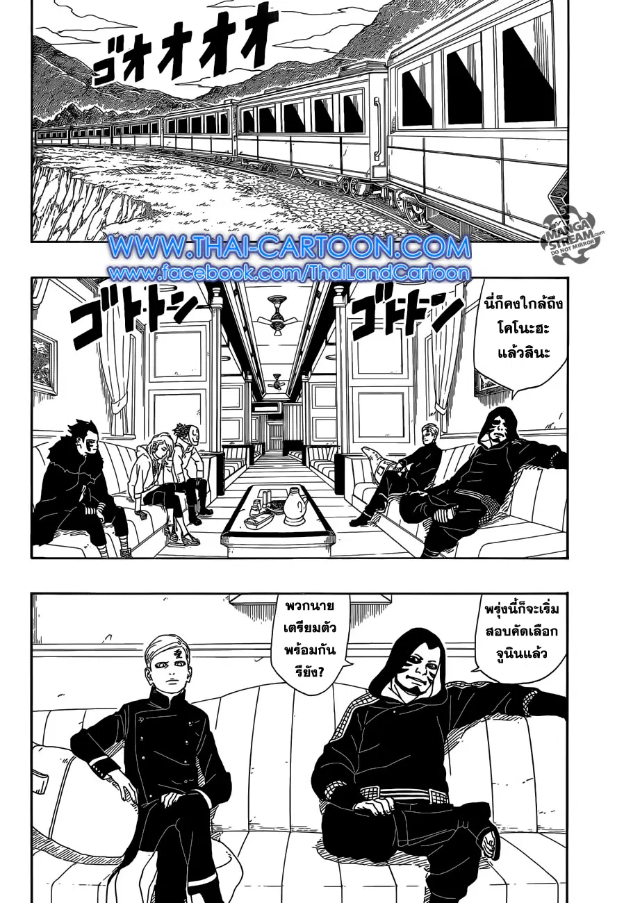 Boruto: Naruto Next Generations – โบรูโตะ: นารูโตะ เน็กซ์ เจนเนเรชั่น ตอนที่ 3 หน้า 3