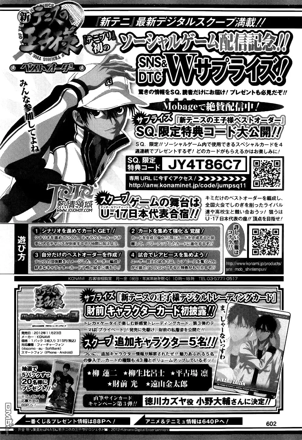 New Prince of Tennis ตอนที่ 90 หน้า 16