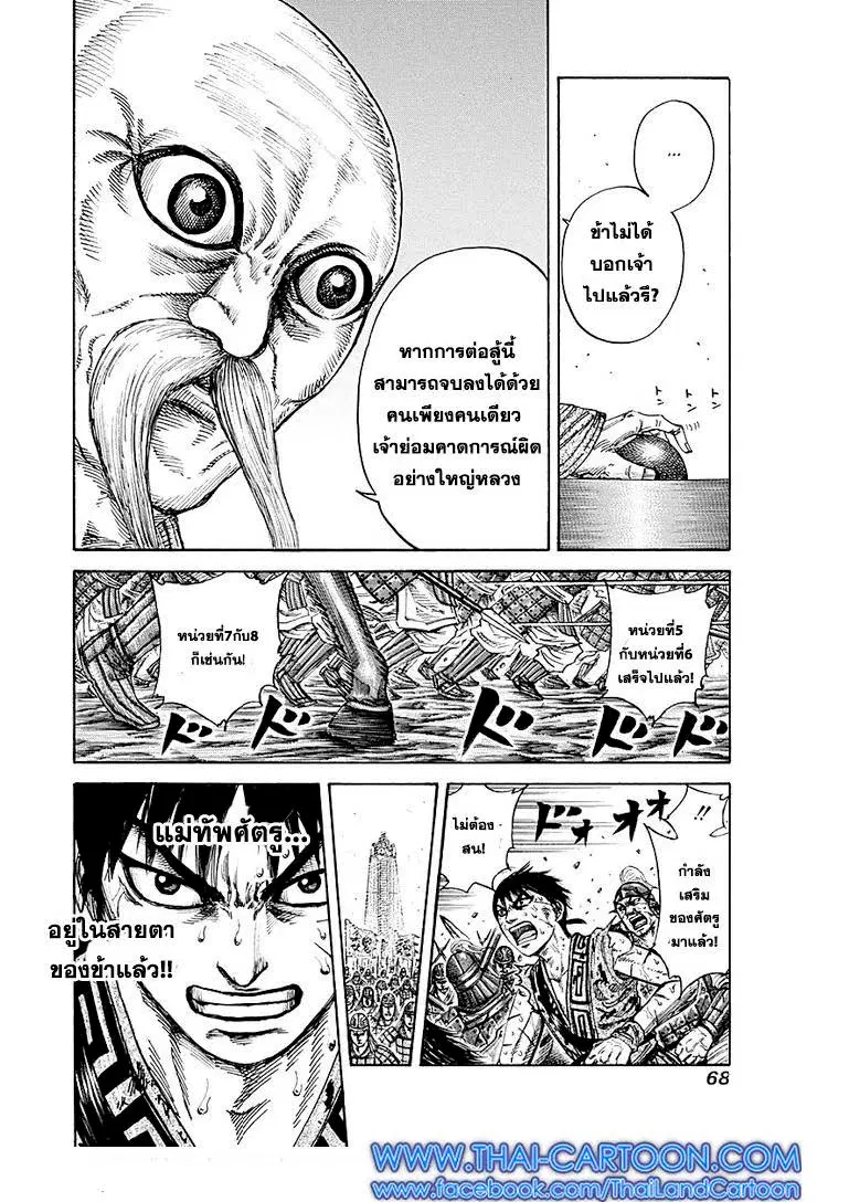 Kingdom ตอนที่ 210 หน้า 8