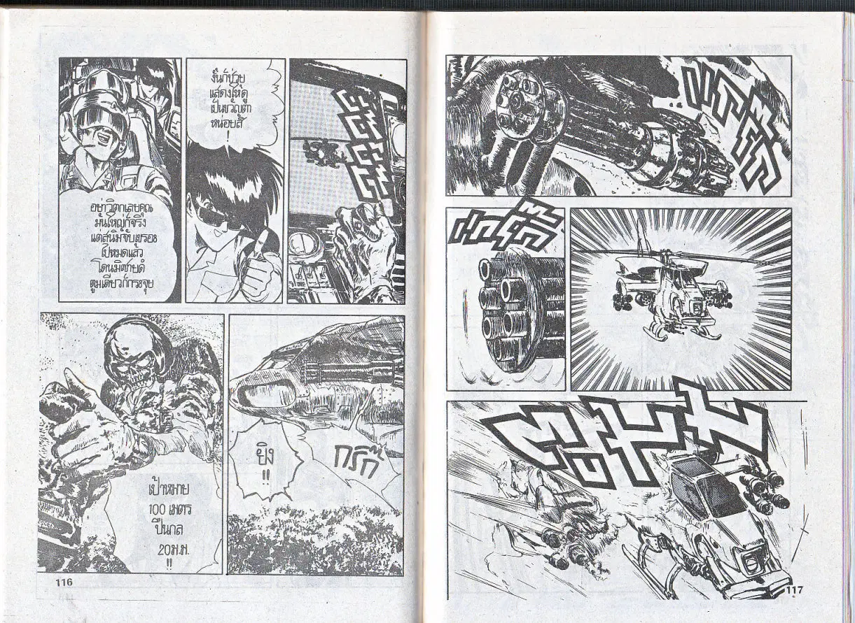 Makai Toshi Hunter ตอนที่ 56 หน้า 6