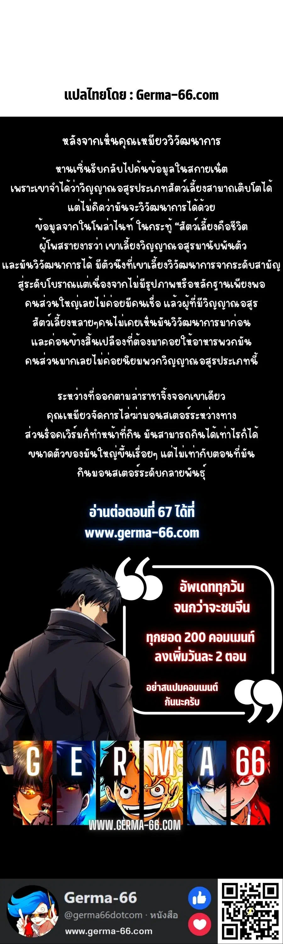 Super Gene ตอนที่ 66 หน้า 11