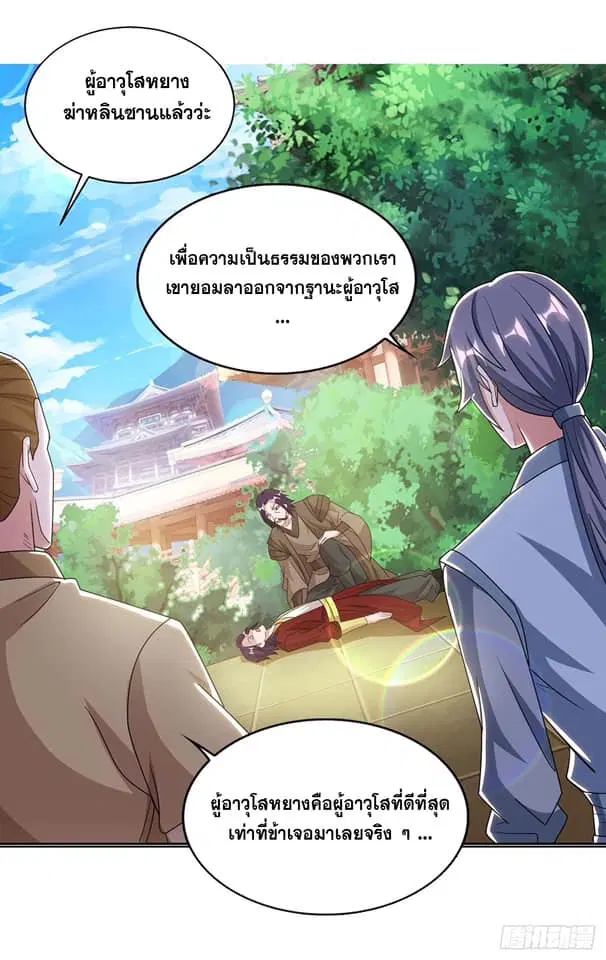Reborn 80,000 years ตอนที่ 135 หน้า 5