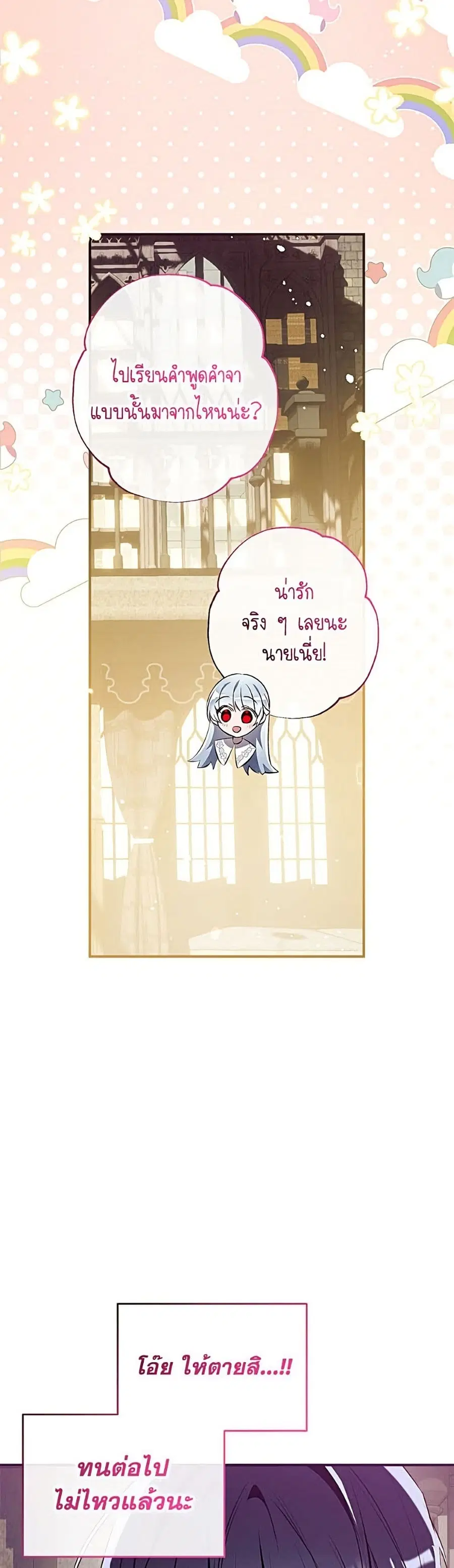 Can We Become a Family? ตอนที่ 170 หน้า 7