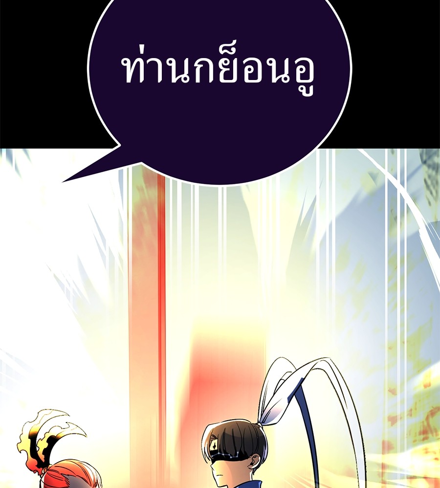 Reincarnation Path of The Underworld King ยอมรา ผู้พิพากษาจากนรก ตอนที่ 21 หน้า 57