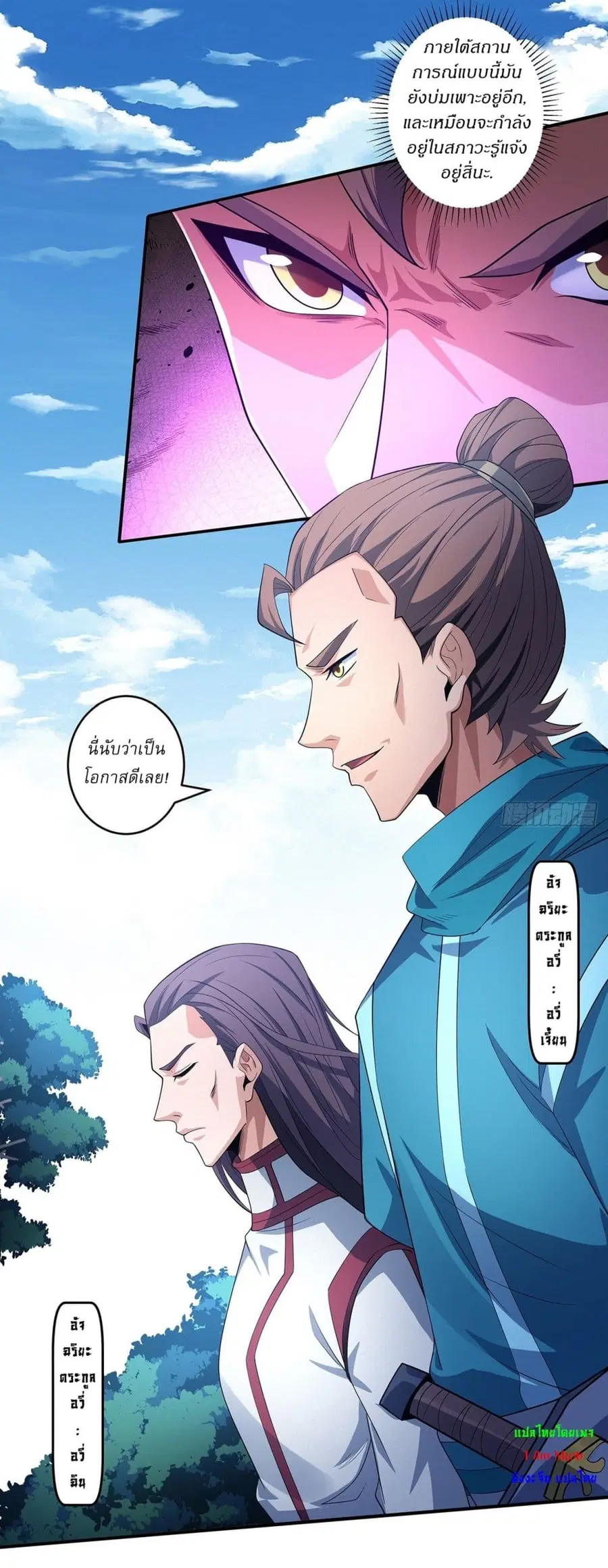 God of Martial Arts ตอนที่ 659 หน้า 10