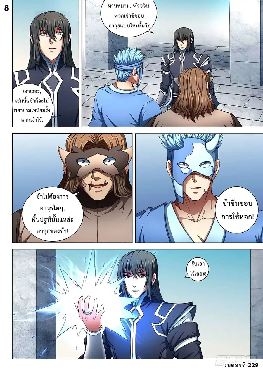 God of Martial Arts ตอนที่ 229 หน้า 9