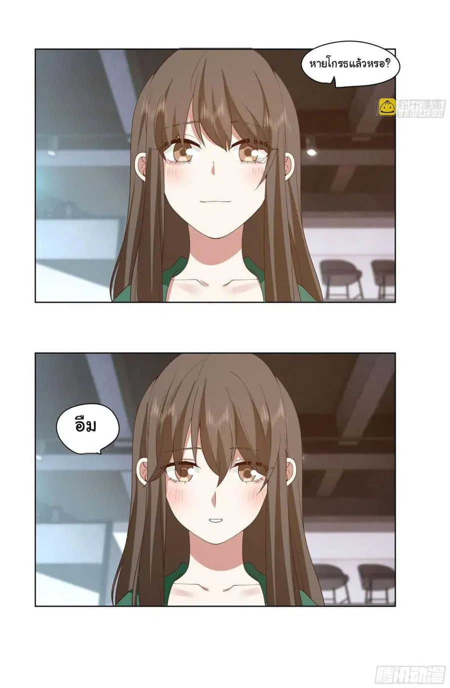 I Really Don’t Want to be Reborn ตอนที่ 122 หน้า 32