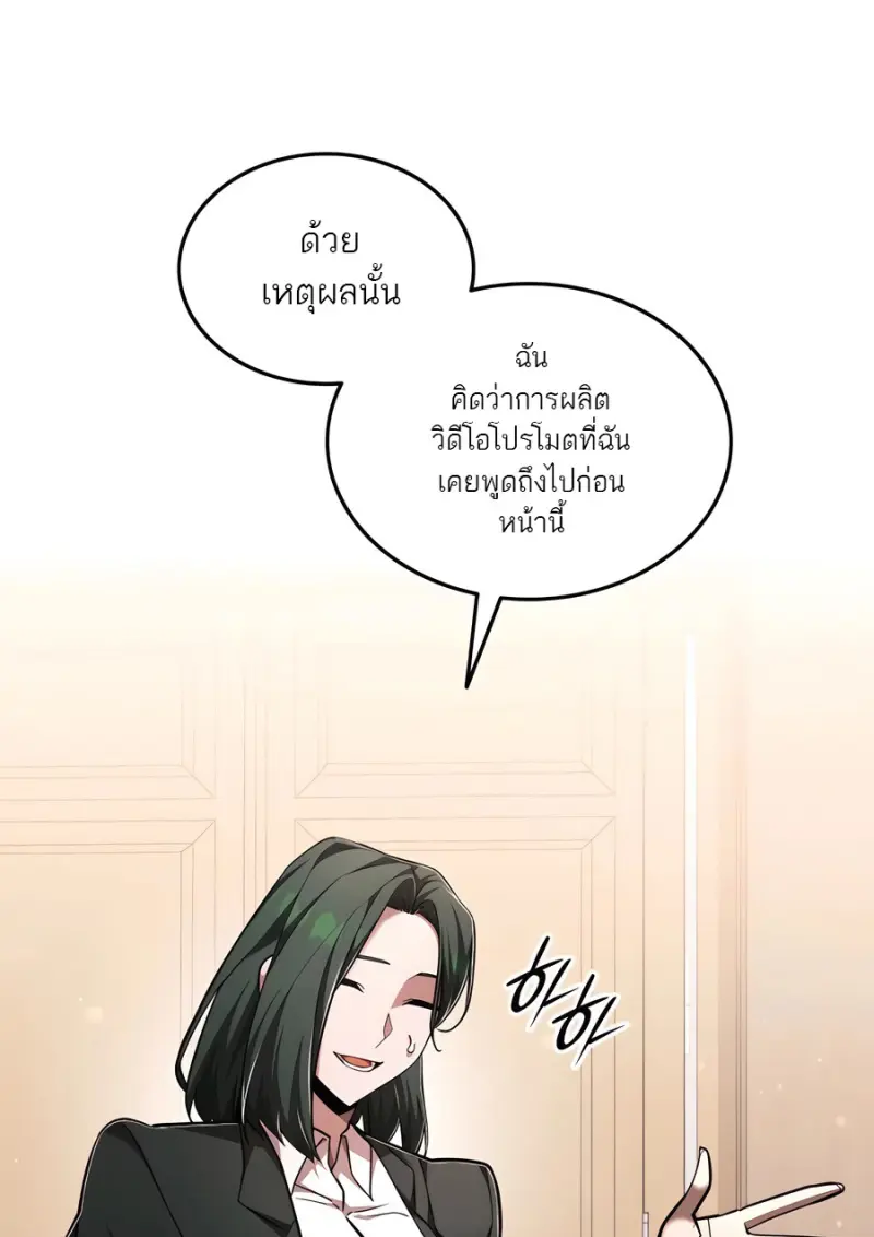Subscribed To The Transcendental Channels แค่กดสับตะไคร้ ก็ได้พลังมาเฉยเลย ตอนที่ 72 หน้า 32