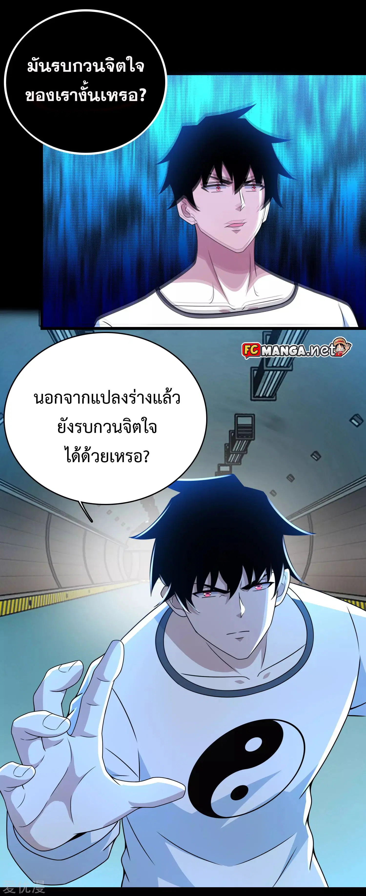 The King of Doom ตอนที่ 303 หน้า 17