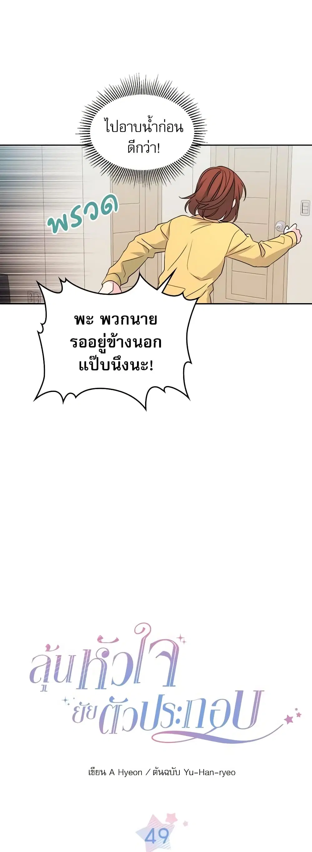 My Life as an Internet Novel ตอนที่ 49 หน้า 6