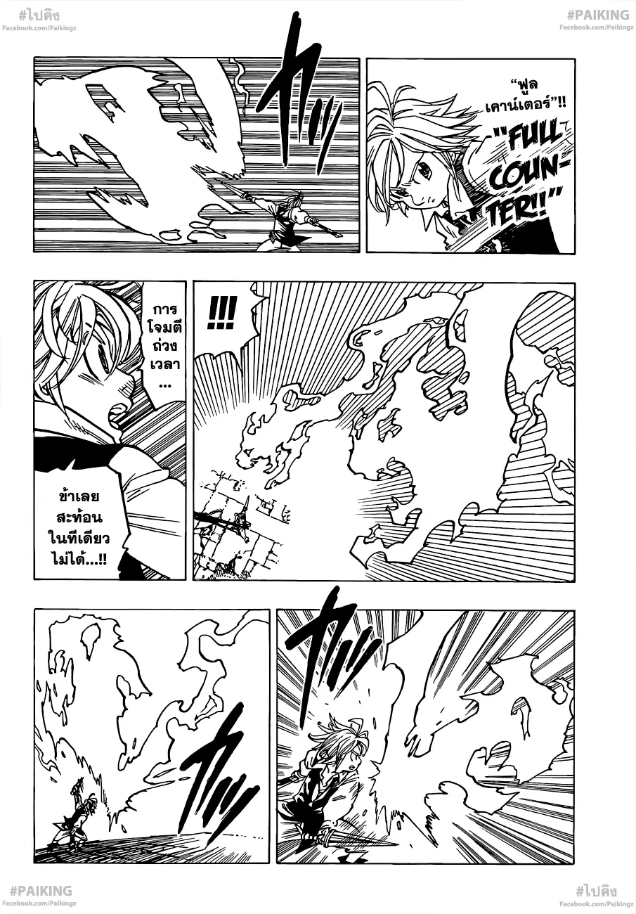 Nanatsu no Taizai ตอนที่ 78 หน้า 13
