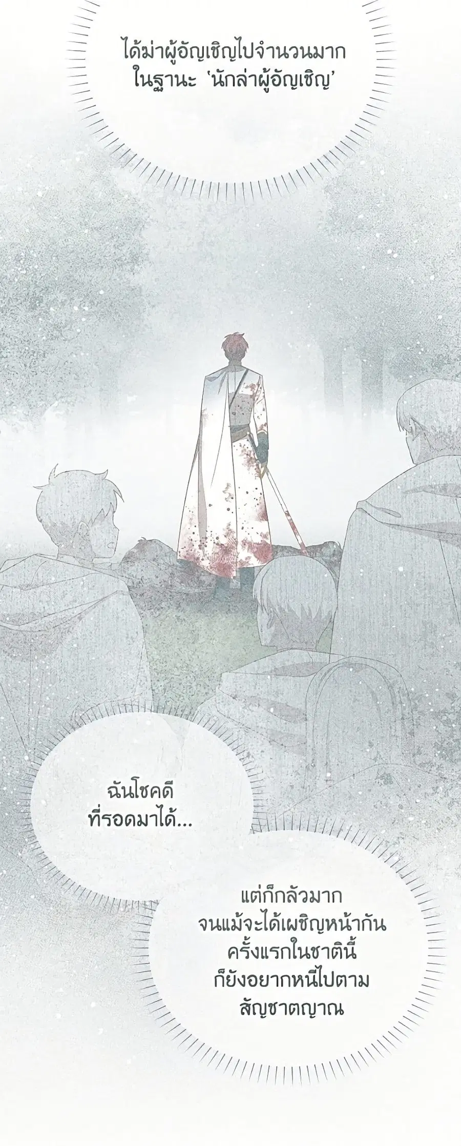 The Soulless Duchess ตอนที่ 157 หน้า 13