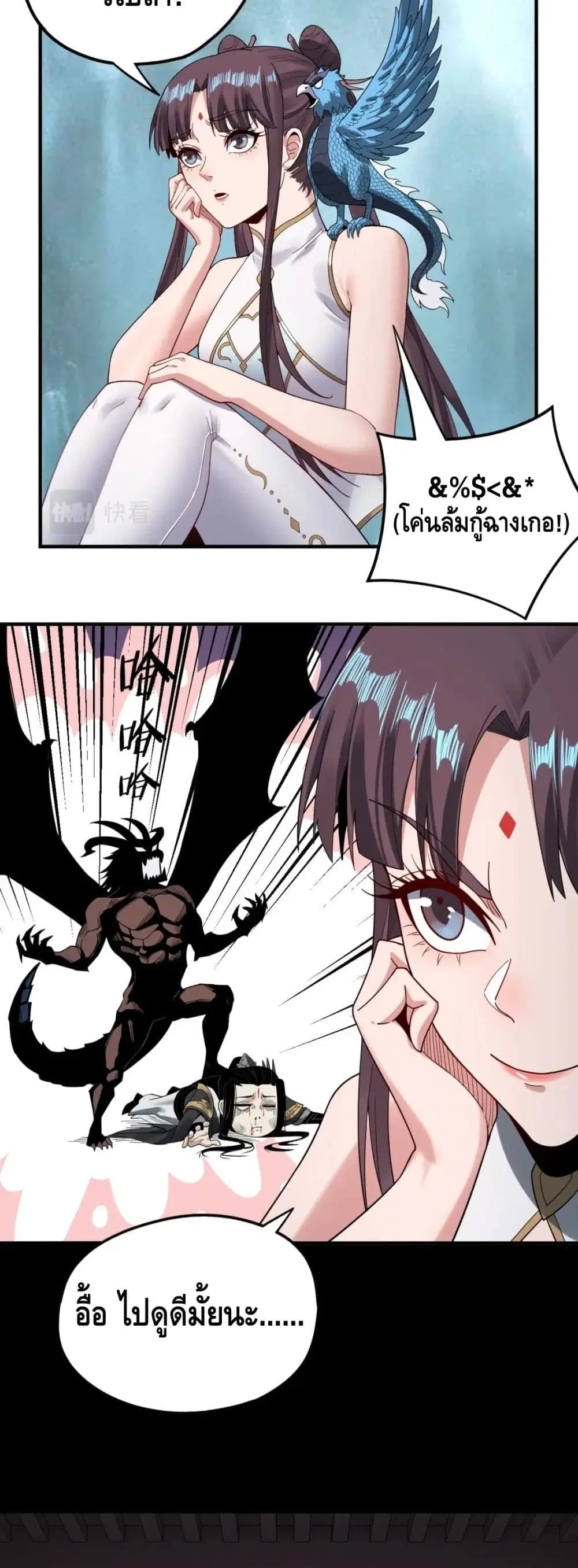 Villain is here ตอนที่ 62 หน้า 12
