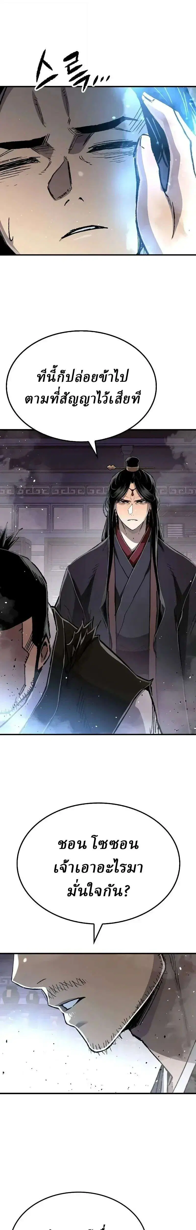 Reborn As The Heavenly Demon ตอนที่ 143 หน้า 34