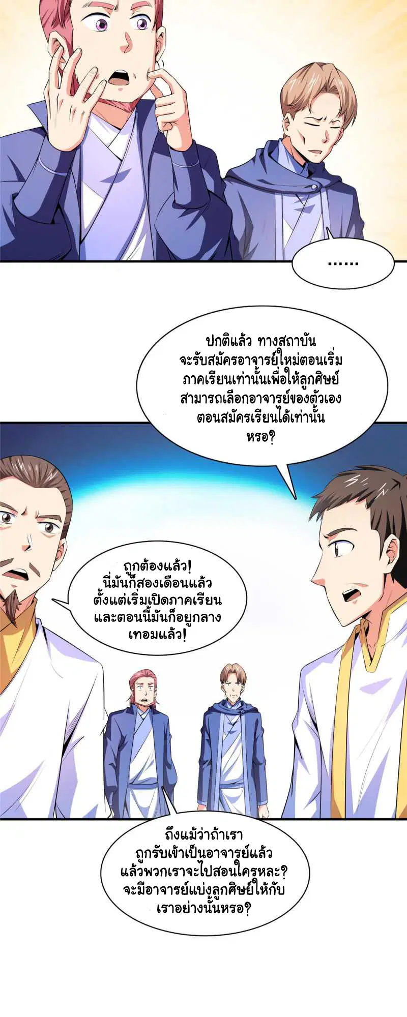 Library to Heaven’s Path ตอนที่ 174 หน้า 14