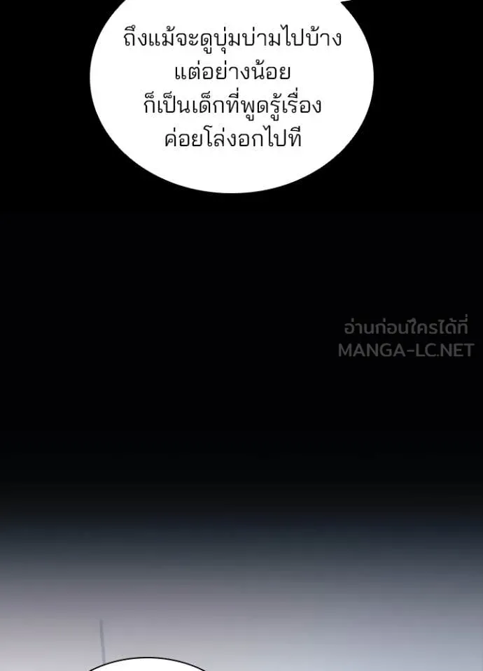 Villain to Kill ตอนที่ 185 หน้า 83