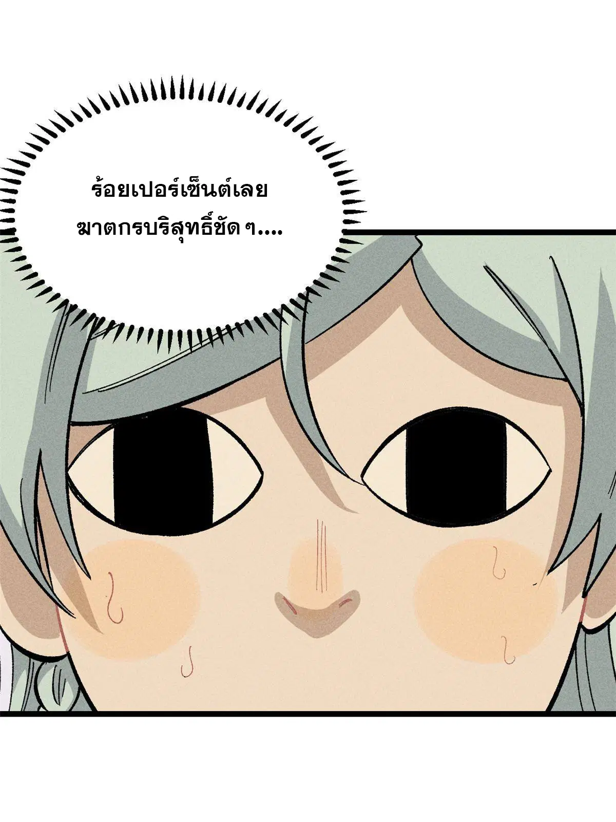 All Hail the Sect Leader ตอนที่ 177 หน้า 18