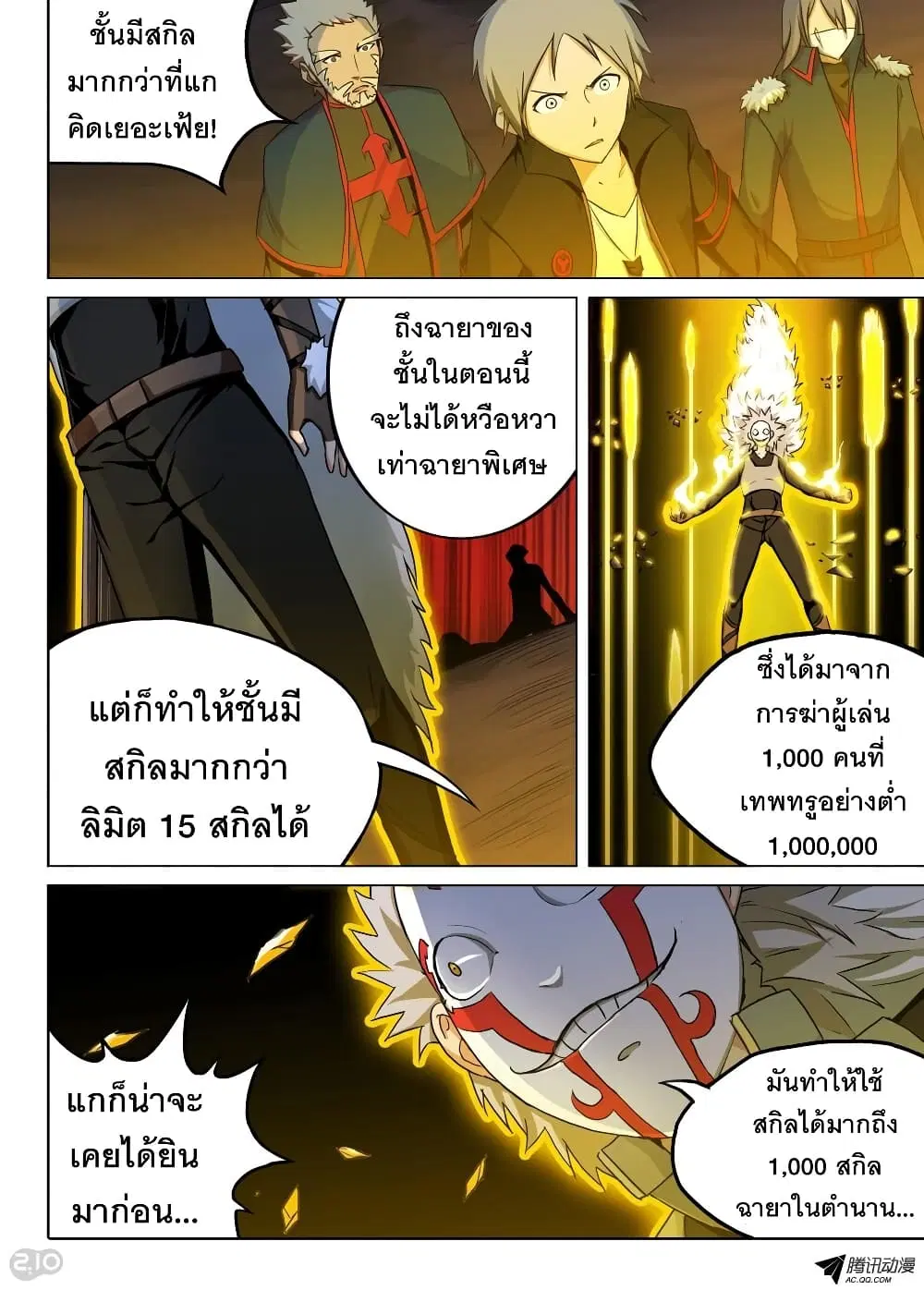 Silver Gravekeeper ตอนที่ 125 หน้า 8