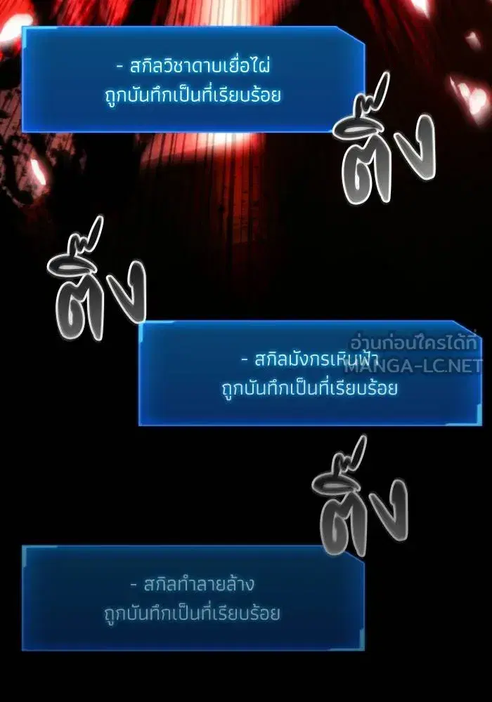 How to Live as a Villain ตอนที่ 81 หน้า 21