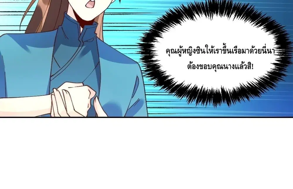 It Turns Out That I Am A Big Cultivator ตอนที่ 71 หน้า 11