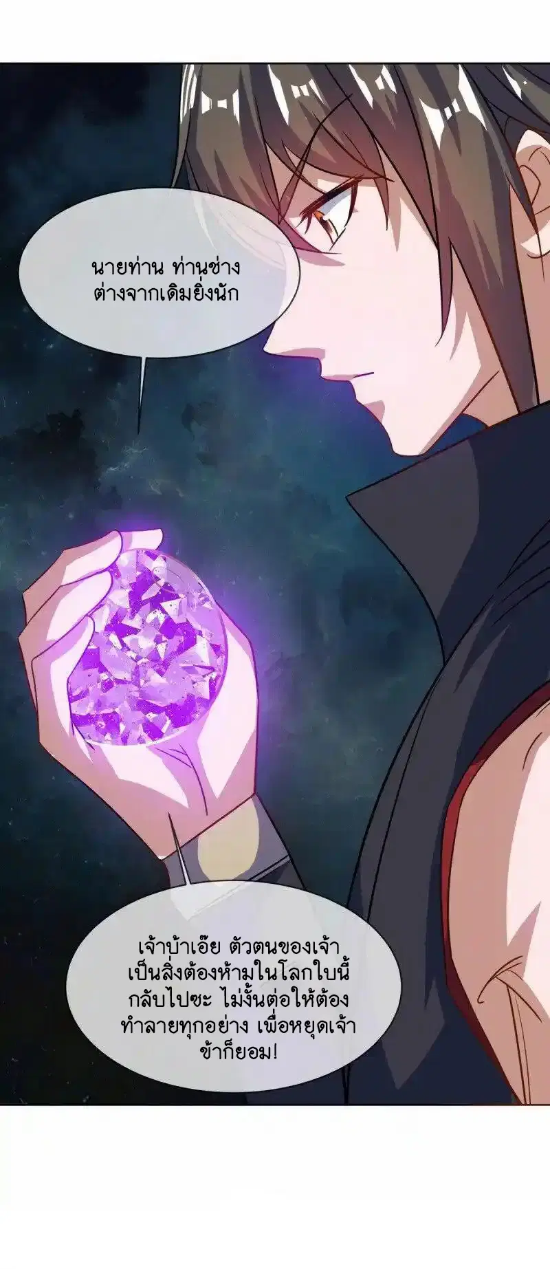 Peerless Battle Spirit ตอนที่ 661 หน้า 10