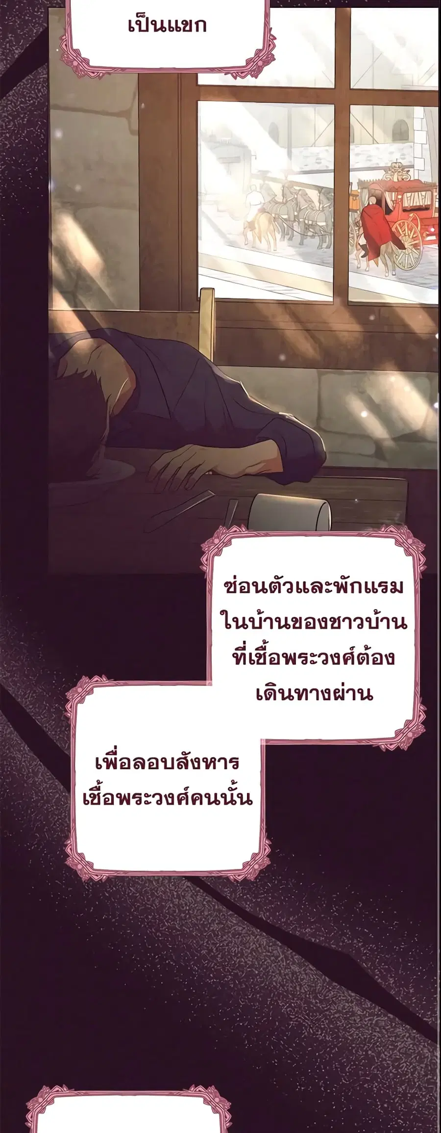 The Villainess Is Shy In Receiving Love – นางร้ายขี้อายเมื่อได้รับความรัก ตอนที่ 29 หน้า 32
