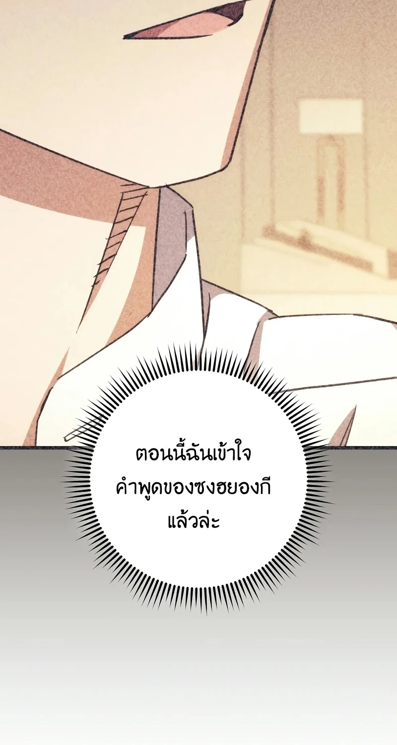 The Hero Returns ตอนที่ 121 หน้า 29