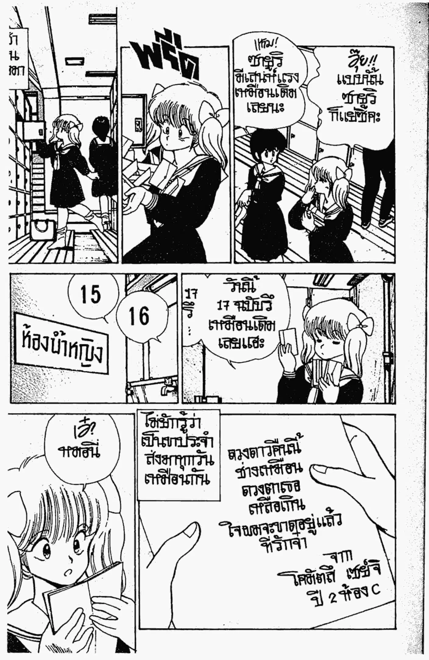 Kimagure Orange☆Road ตอนที่ 112 หน้า 8