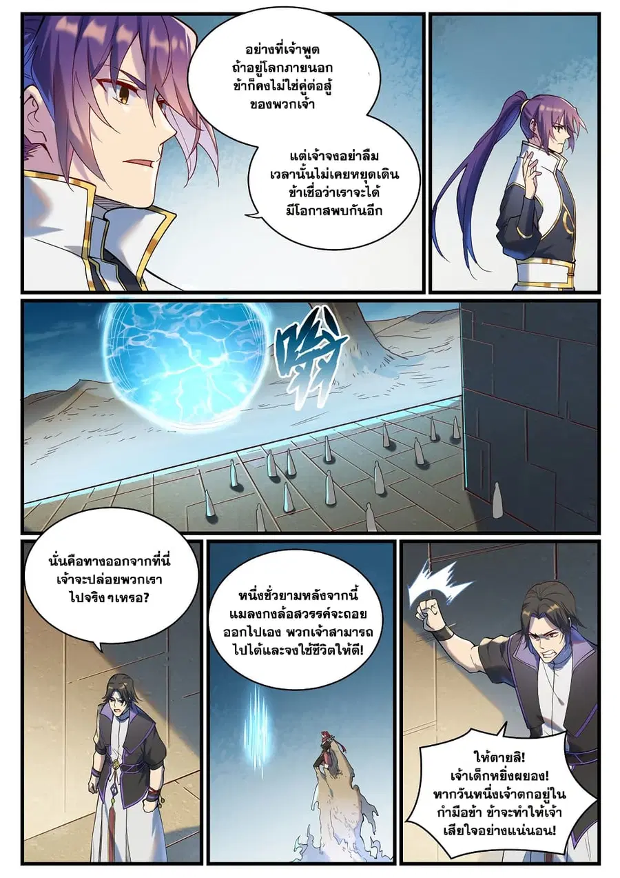 Bailian Chengshen ตอนที่ 924 หน้า 12