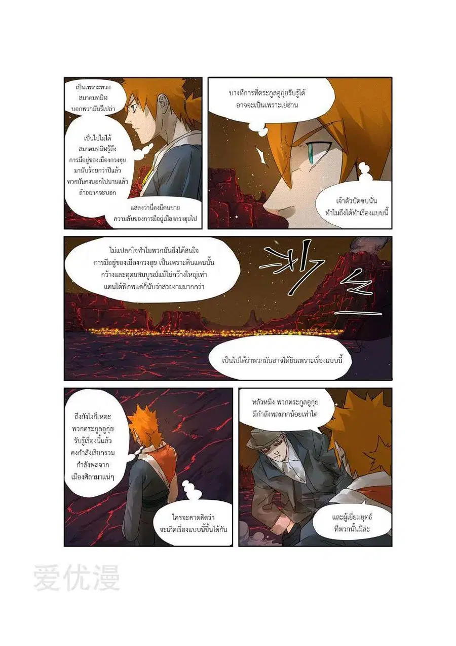 Tales of Demons and Gods ตอนที่ 234 หน้า 18