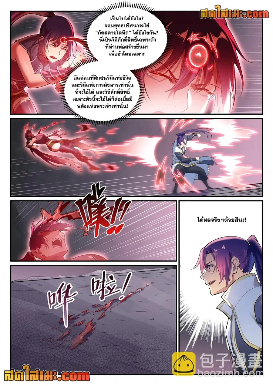 Bailian Chengshen ตอนที่ 893 หน้า 8