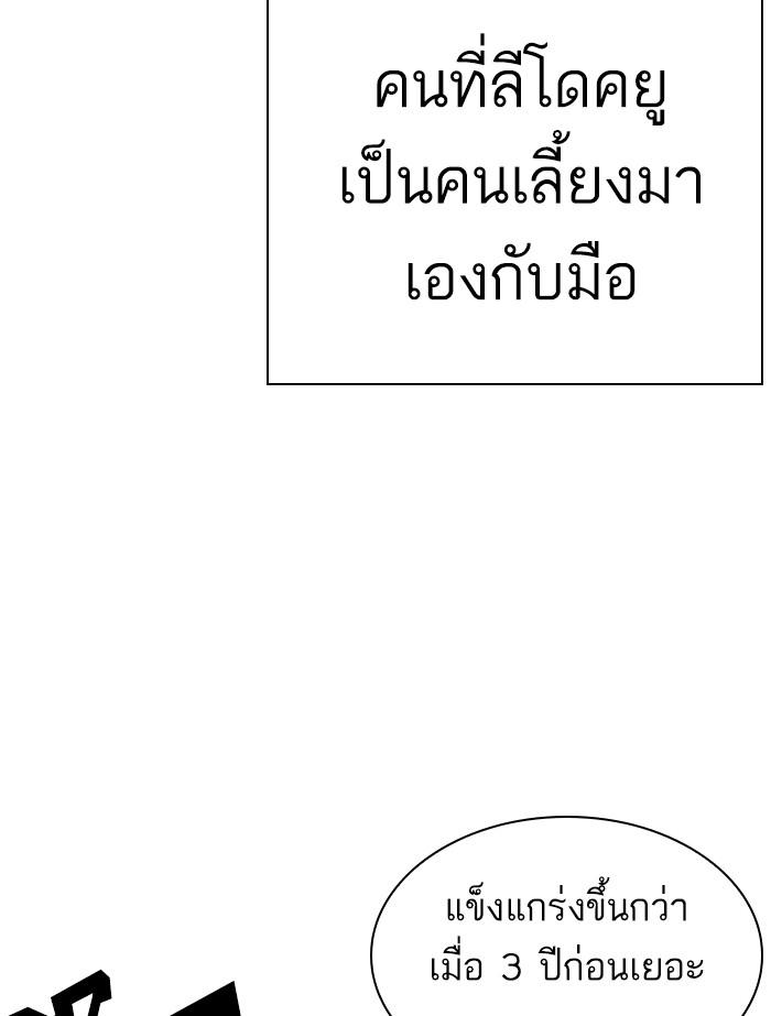 Lookism ตอนที่ 339 หน้า 122