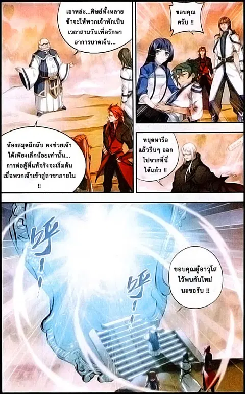 Doupo Cangqiong ตอนที่ 113 หน้า 9