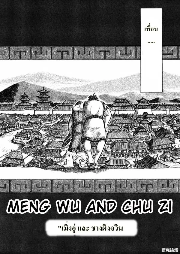 Kingdom ตอนที่ 307 หน้า 20
