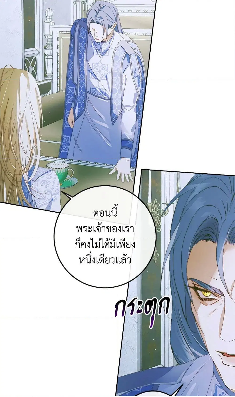 The Siren: Becoming the Villain’s Family ตอนที่ 87 หน้า 63