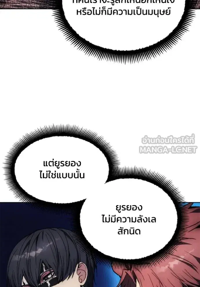 How to Live as a Villain ตอนที่ 174 หน้า 67
