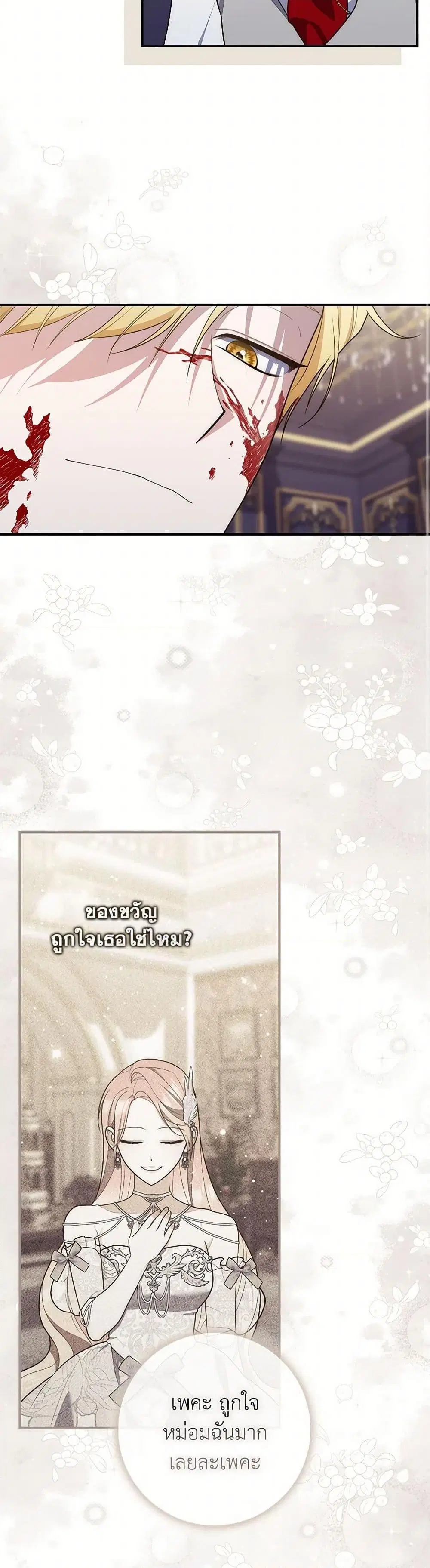 A Princess Who Reads Fortune ตอนที่ 87 หน้า 22